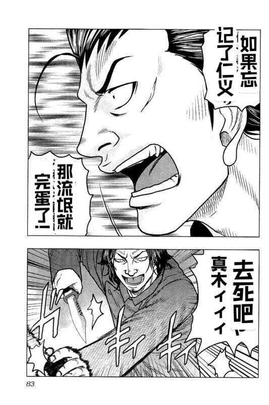 🍤热血高校外传 九头神龙男外传 第85话 第19页