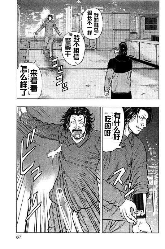 🍤热血高校外传 九头神龙男外传 第85话 第3页