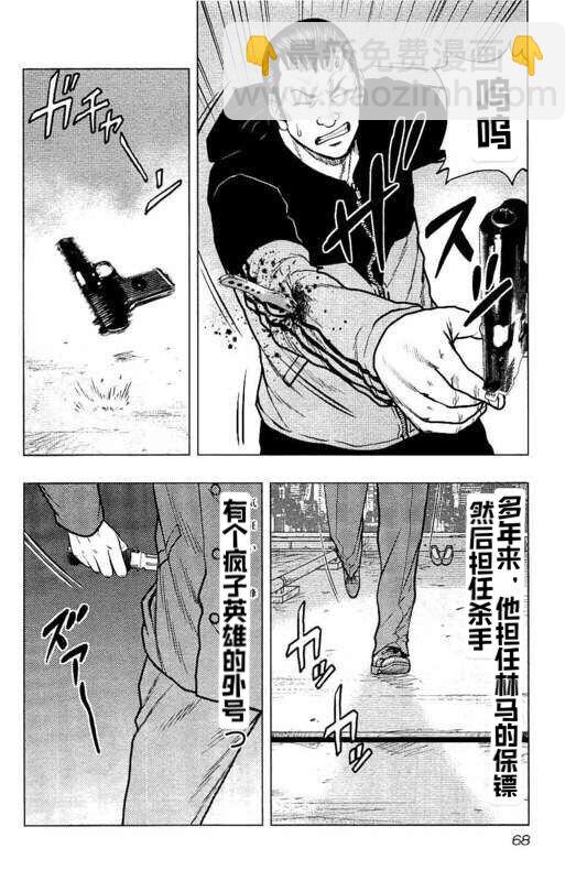 🍤热血高校外传 九头神龙男外传 第85话 第4页