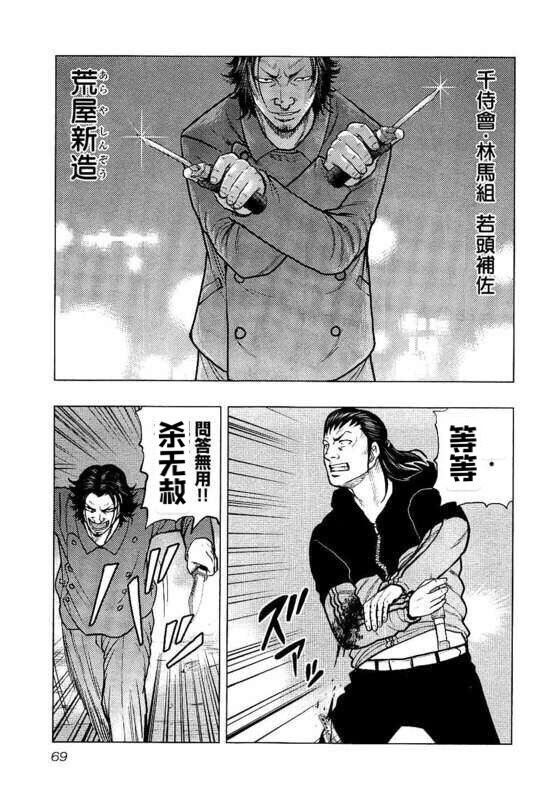 🍤热血高校外传 九头神龙男外传 第85话 第5页