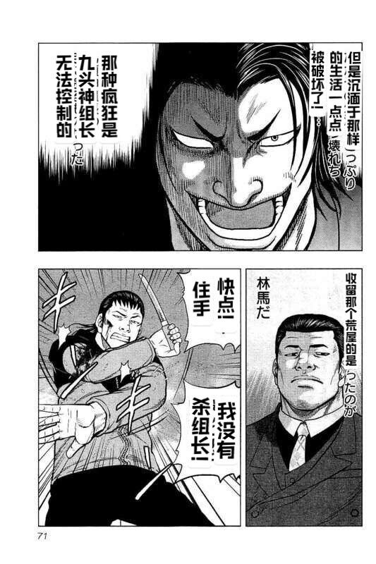 🍤热血高校外传 九头神龙男外传 第85话 第7页