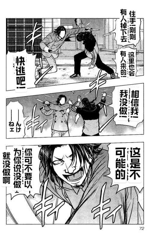 🍤热血高校外传 九头神龙男外传 第85话 第8页