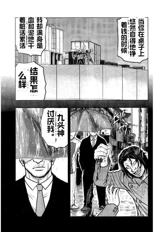 🍤热血高校外传 九头神龙男外传 第85话 第9页