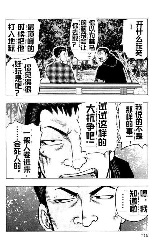 🍤热血高校外传 九头神龙男外传 第87话 第10页
