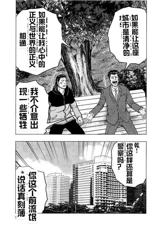 🍤热血高校外传 九头神龙男外传 第87话 第11页
