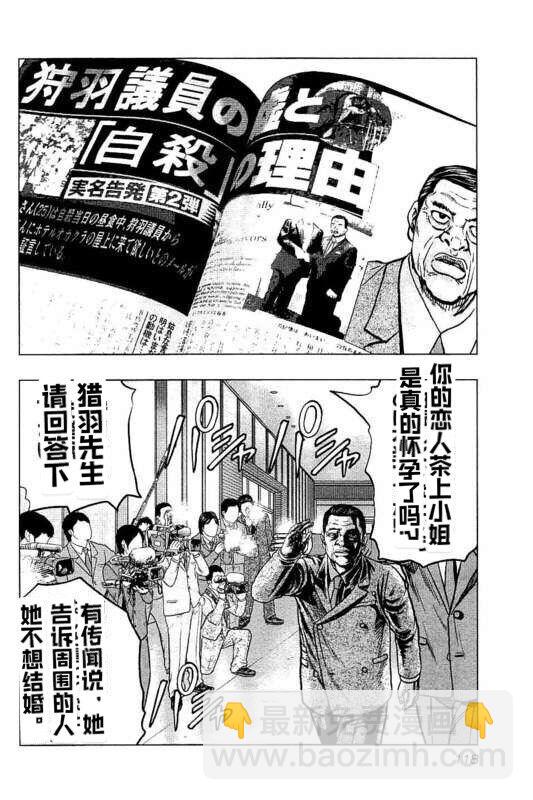 🍤热血高校外传 九头神龙男外传 第87话 第12页