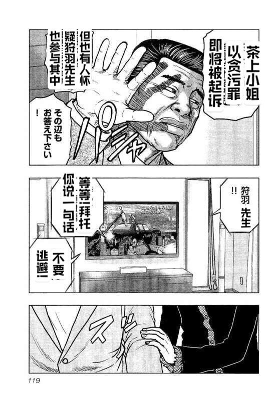 🍤热血高校外传 九头神龙男外传 第87话 第13页
