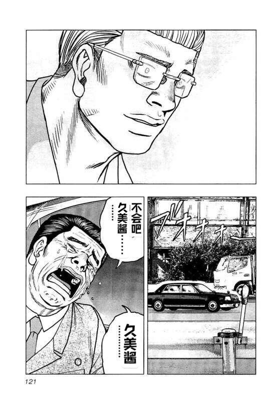 🍤热血高校外传 九头神龙男外传 第87话 第15页