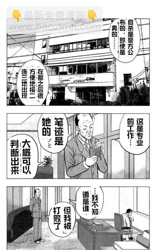 🍤热血高校外传 九头神龙男外传 第87话 第16页