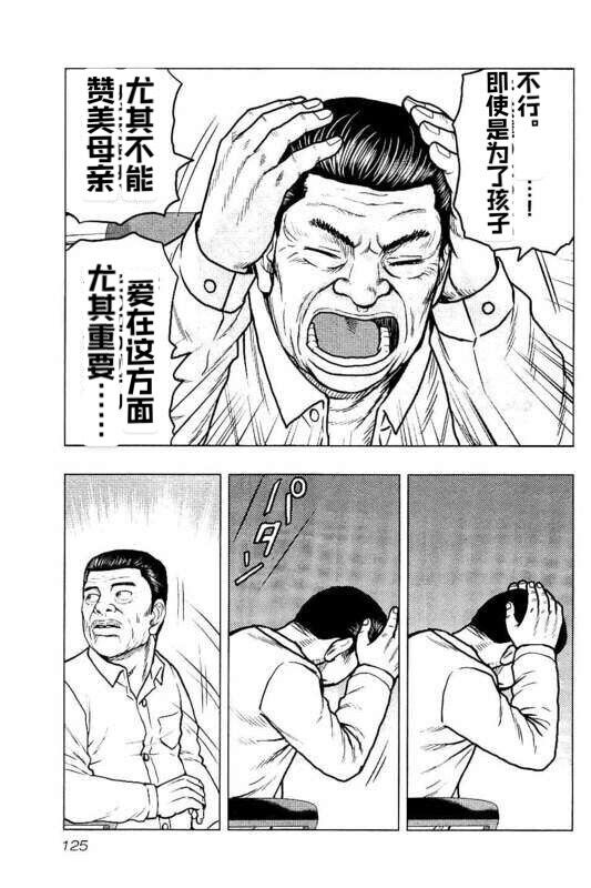 🍤热血高校外传 九头神龙男外传 第87话 第19页