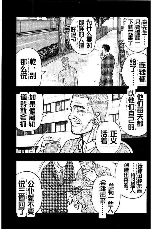 🍤热血高校外传 九头神龙男外传 第87话 第3页