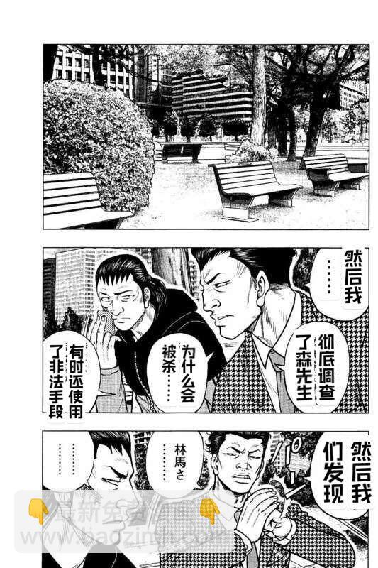 🍤热血高校外传 九头神龙男外传 第87话 第7页