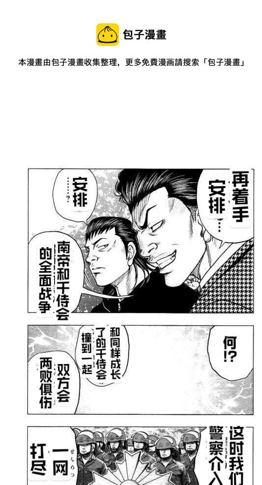 🍤热血高校外传 九头神龙男外传 第87话 第9页