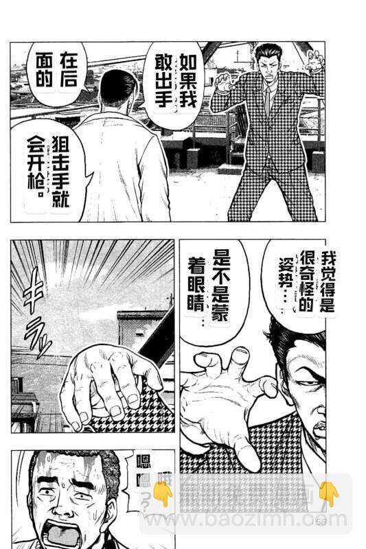 🍤热血高校外传 九头神龙男外传 第89话 第10页