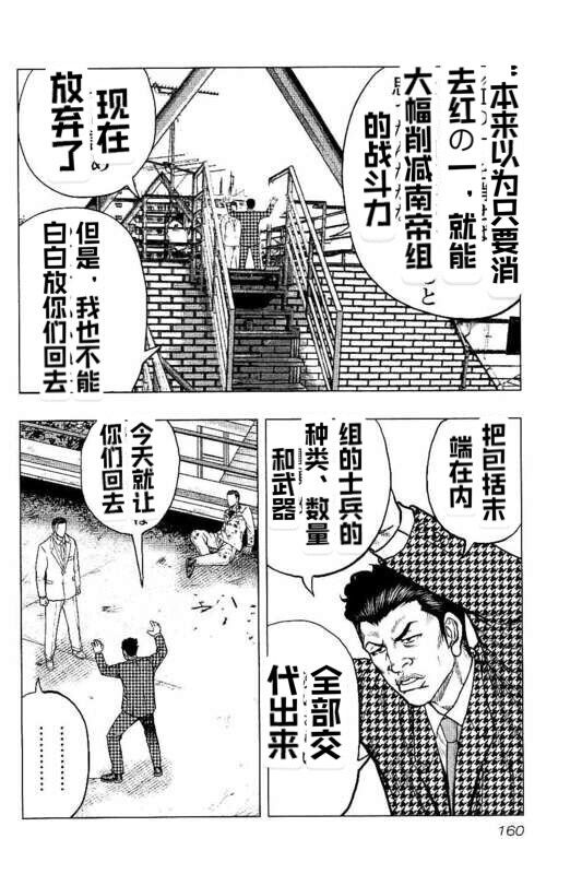 🍤热血高校外传 九头神龙男外传 第89话 第12页