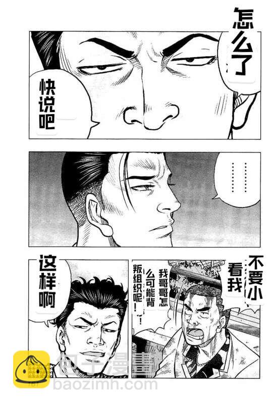 🍤热血高校外传 九头神龙男外传 第89话 第13页