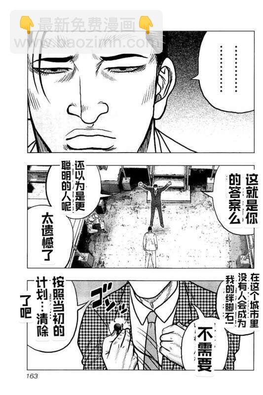 🍤热血高校外传 九头神龙男外传 第89话 第15页