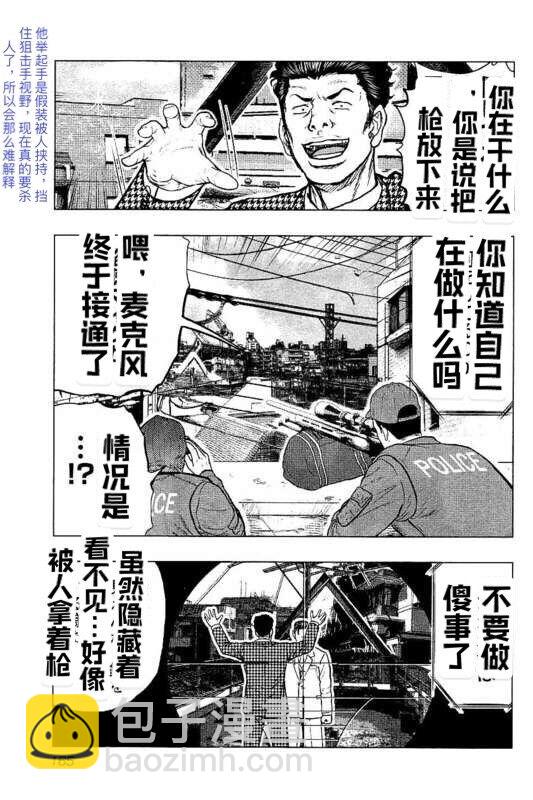 🍤热血高校外传 九头神龙男外传 第89话 第17页