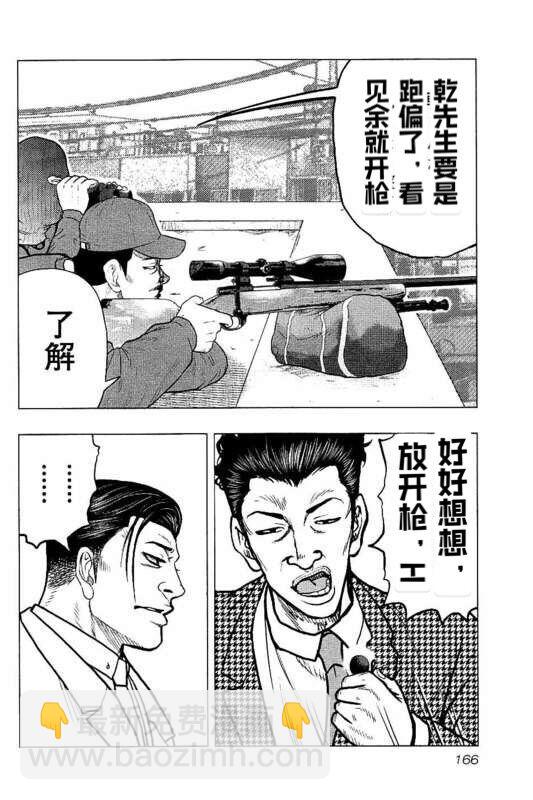 🍤热血高校外传 九头神龙男外传 第89话 第18页