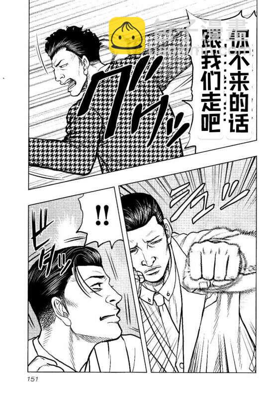 🍤热血高校外传 九头神龙男外传 第89话 第3页