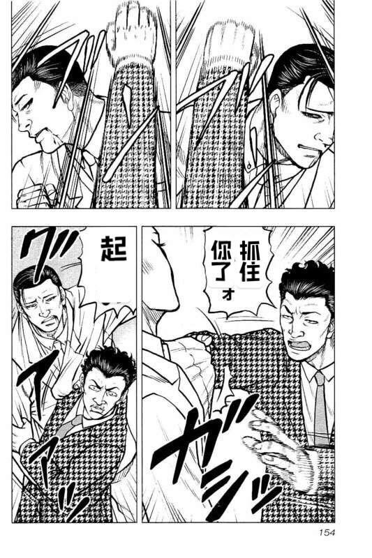 🍤热血高校外传 九头神龙男外传 第89话 第6页