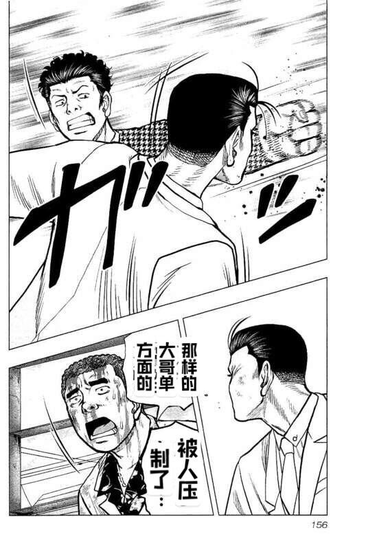 🍤热血高校外传 九头神龙男外传 第89话 第8页