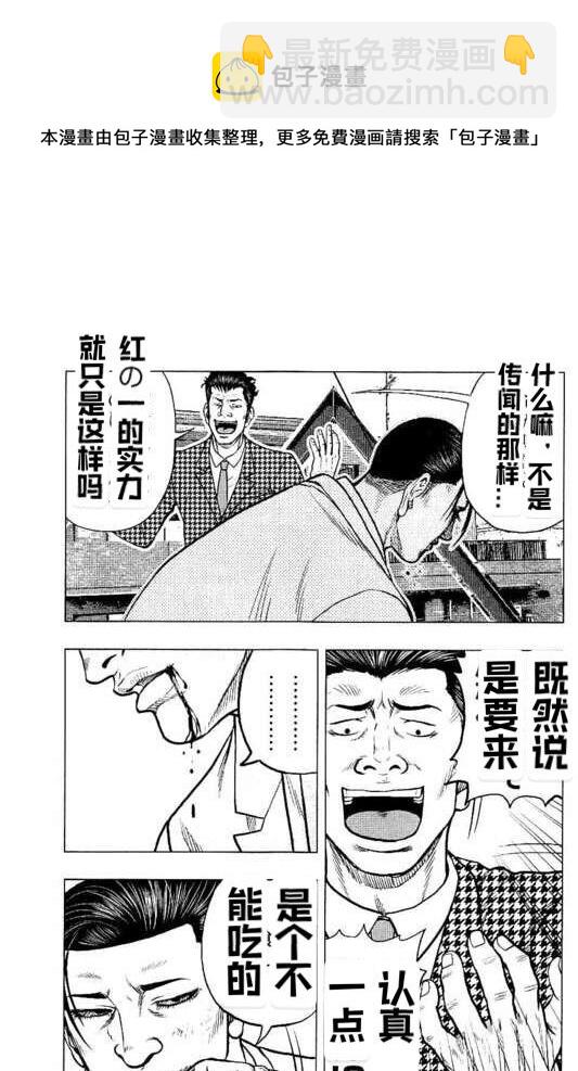 🍤热血高校外传 九头神龙男外传 第89话 第9页
