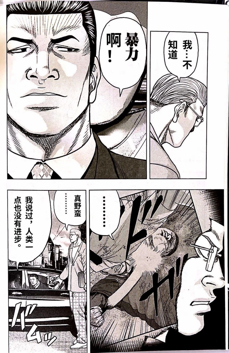 🍤热血高校外传 九头神龙男外传 第91话 第10页