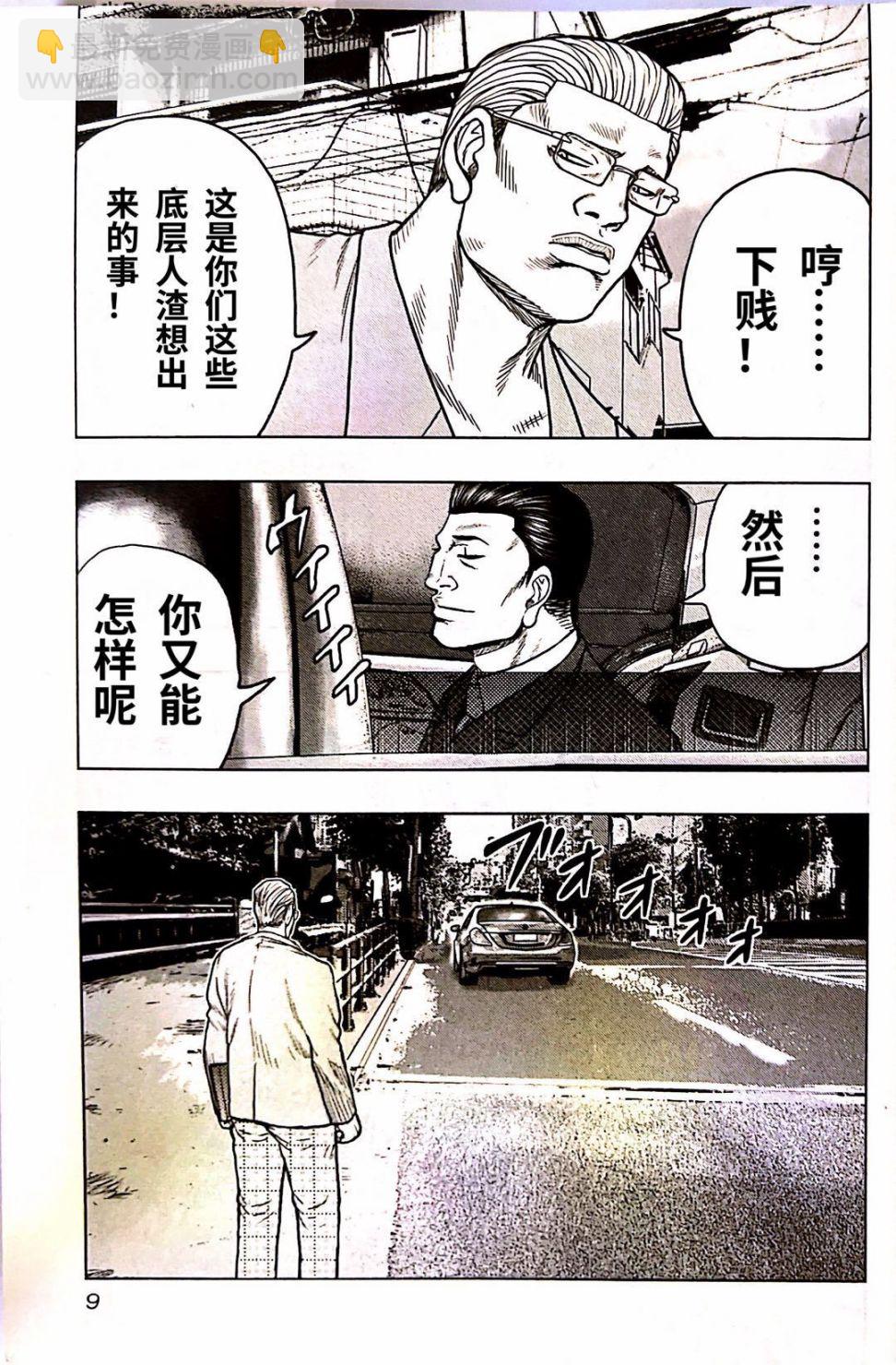 🍤热血高校外传 九头神龙男外传 第91话 第11页