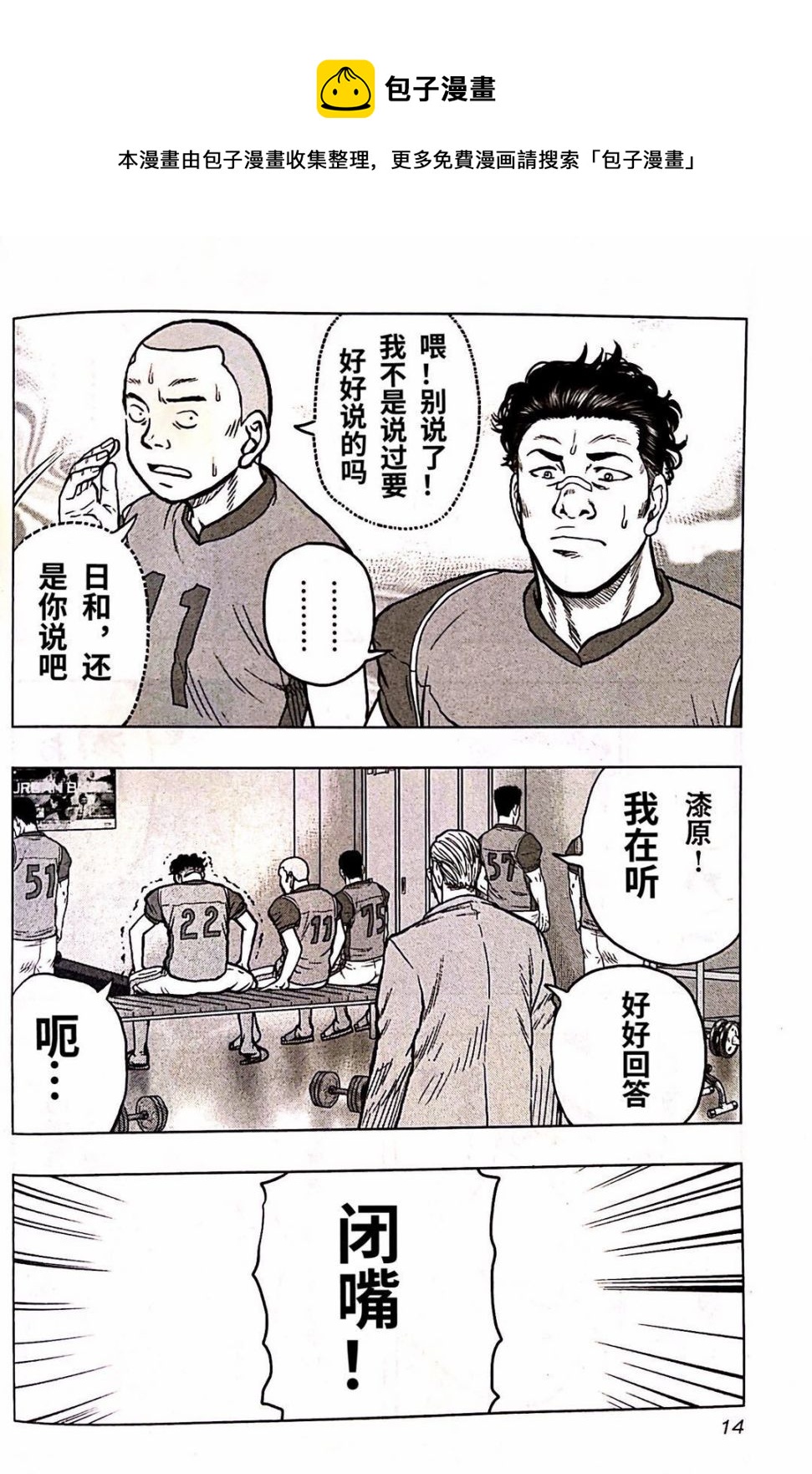 🍤热血高校外传 九头神龙男外传 第91话 第16页