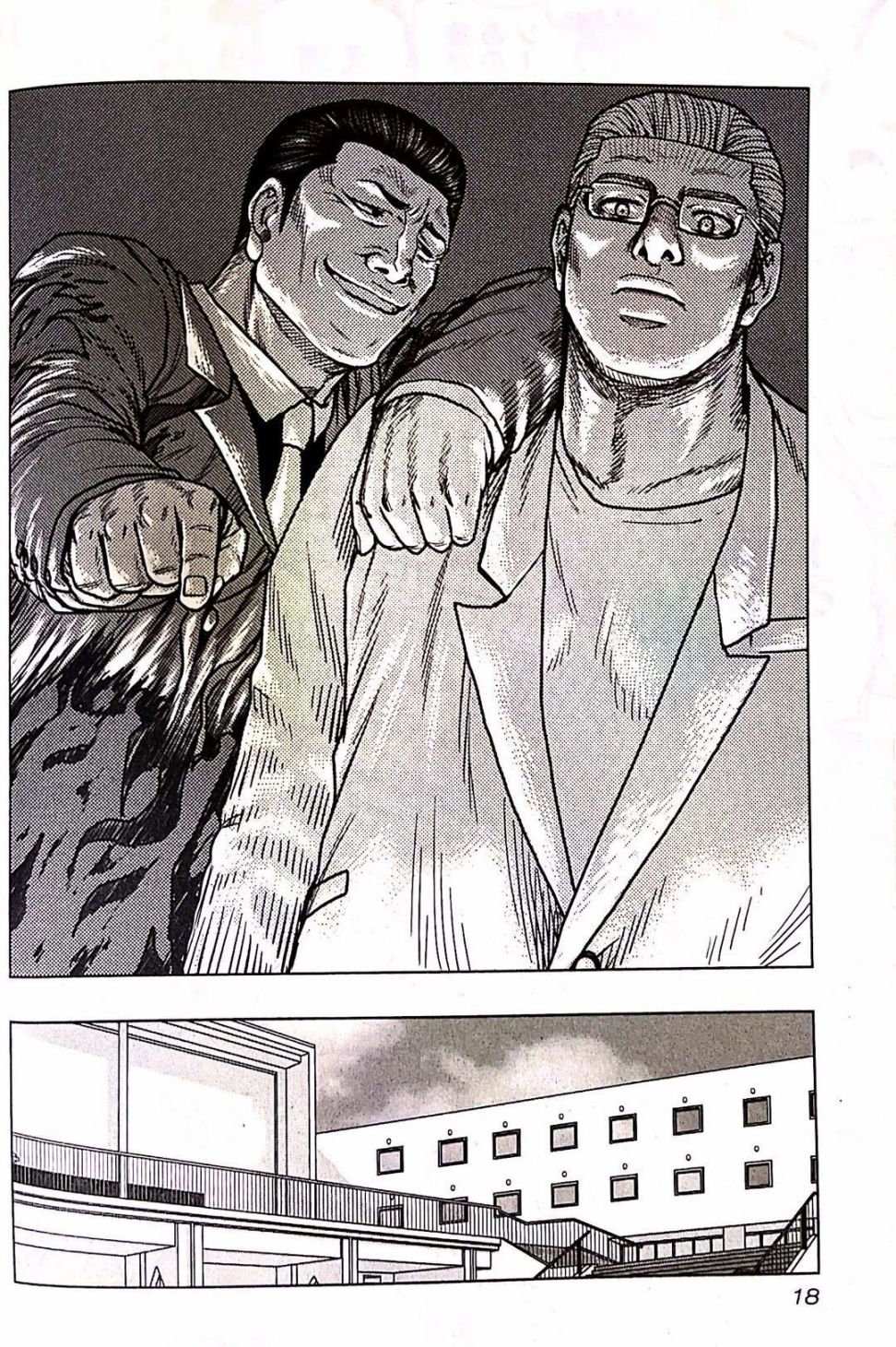 🍤热血高校外传 九头神龙男外传 第91话 第20页