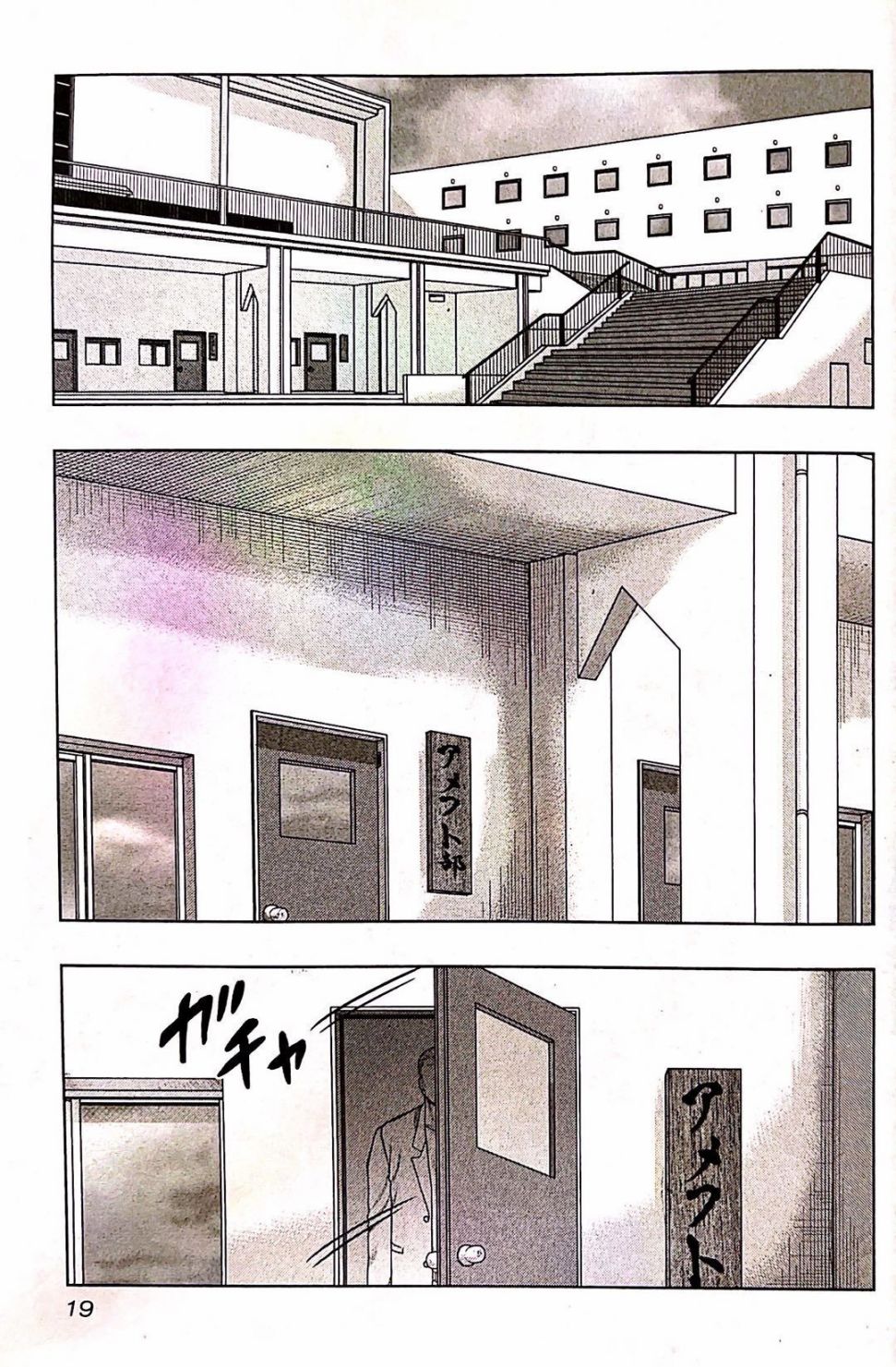 🍤热血高校外传 九头神龙男外传 第91话 第21页