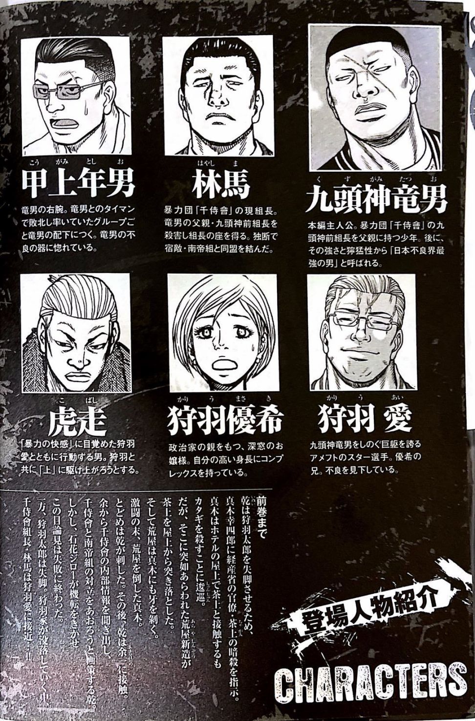 🍤热血高校外传 九头神龙男外传 第91话 第3页