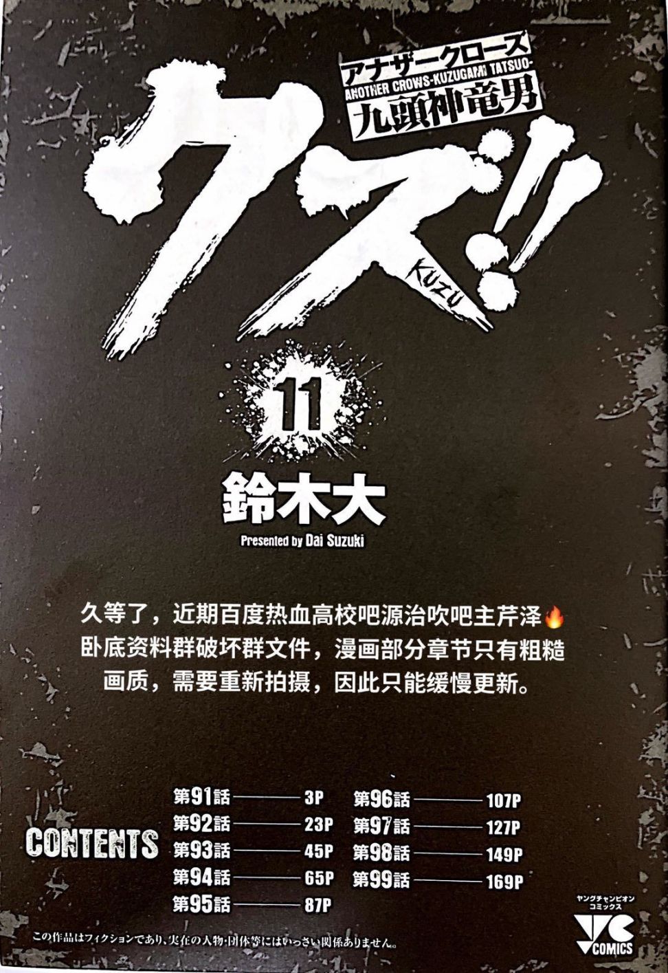 🍤热血高校外传 九头神龙男外传 第91话 第4页