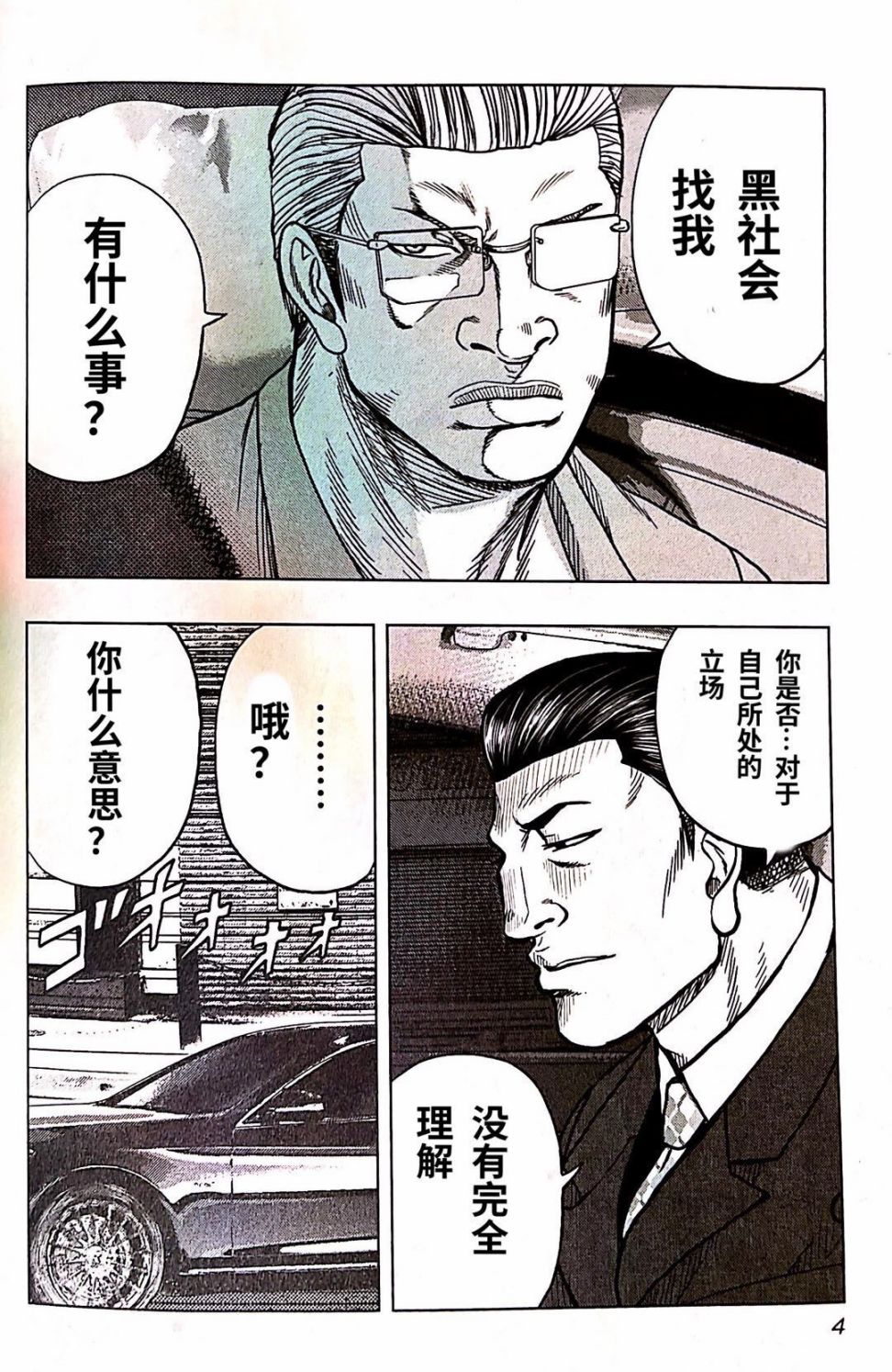 🍤热血高校外传 九头神龙男外传 第91话 第6页