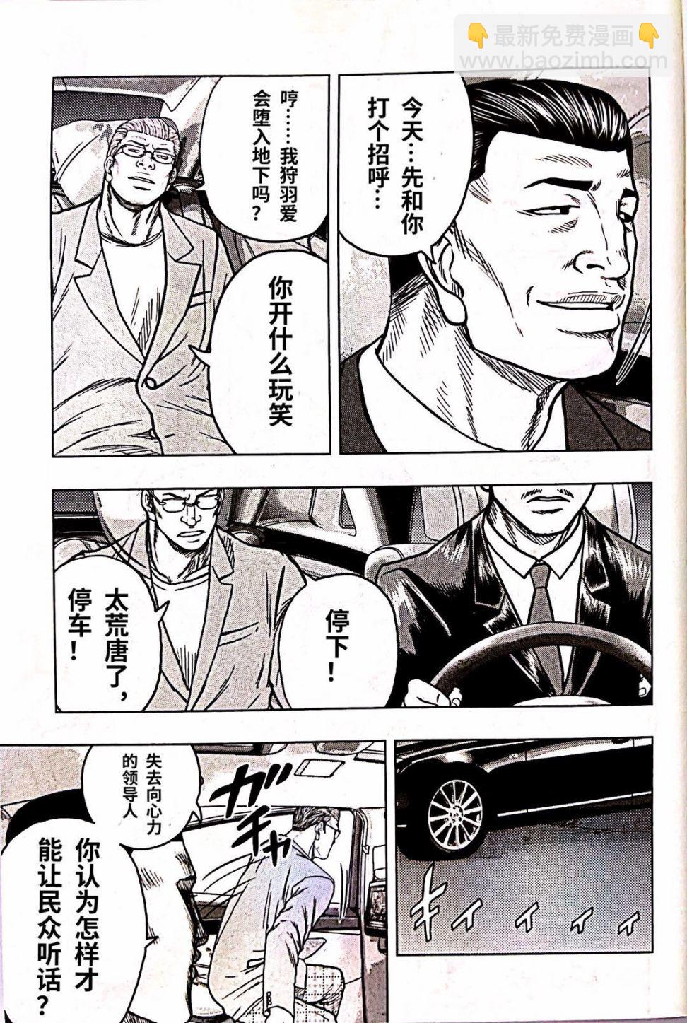 🍤热血高校外传 九头神龙男外传 第91话 第9页