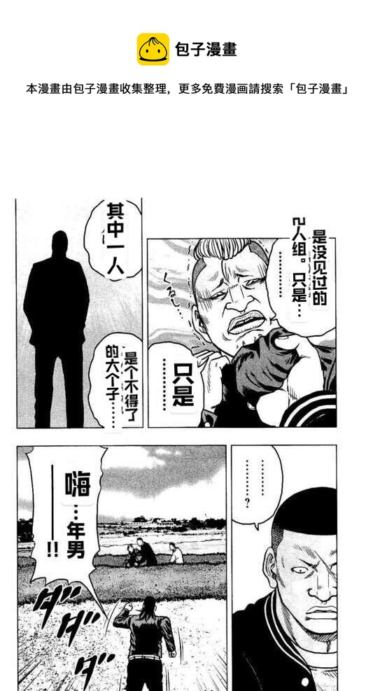 🍤热血高校外传 九头神龙男外传 第93话 第10页