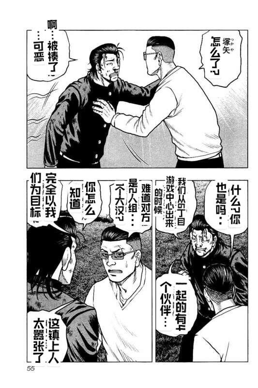 🍤热血高校外传 九头神龙男外传 第93话 第11页