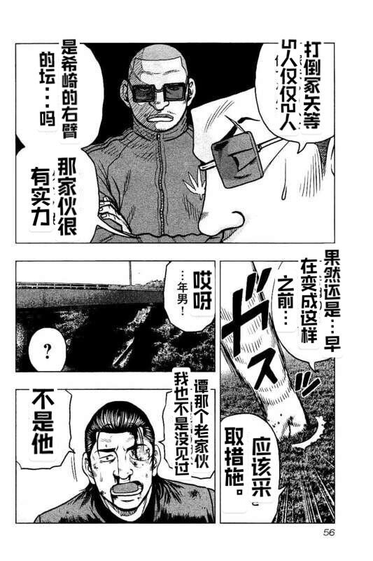 🍤热血高校外传 九头神龙男外传 第93话 第12页