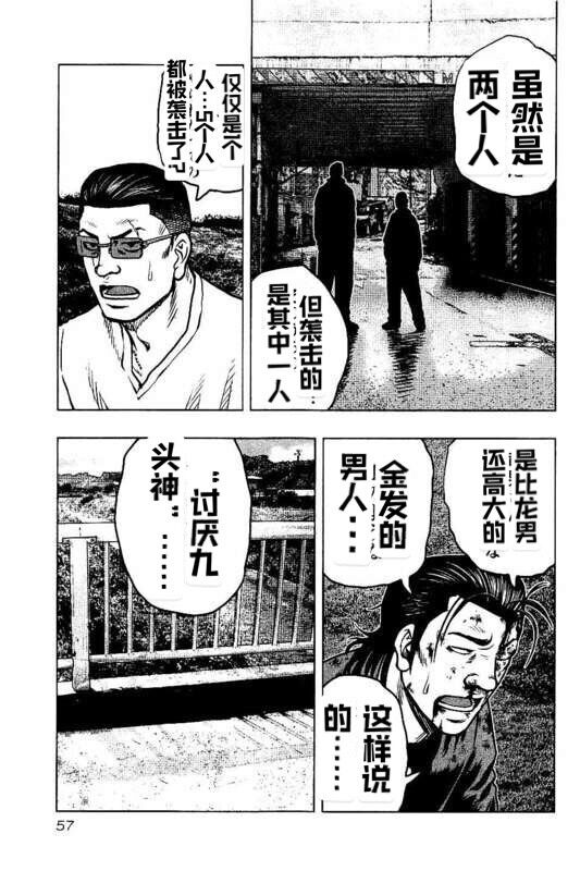 🍤热血高校外传 九头神龙男外传 第93话 第13页