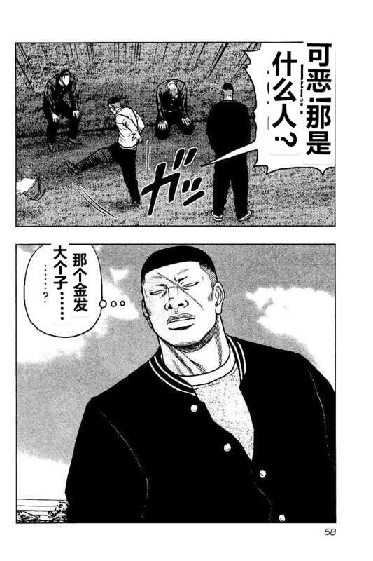 🍤热血高校外传 九头神龙男外传 第93话 第14页