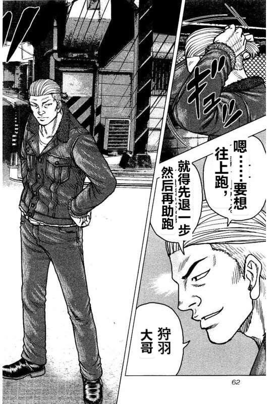 🍤热血高校外传 九头神龙男外传 第93话 第18页