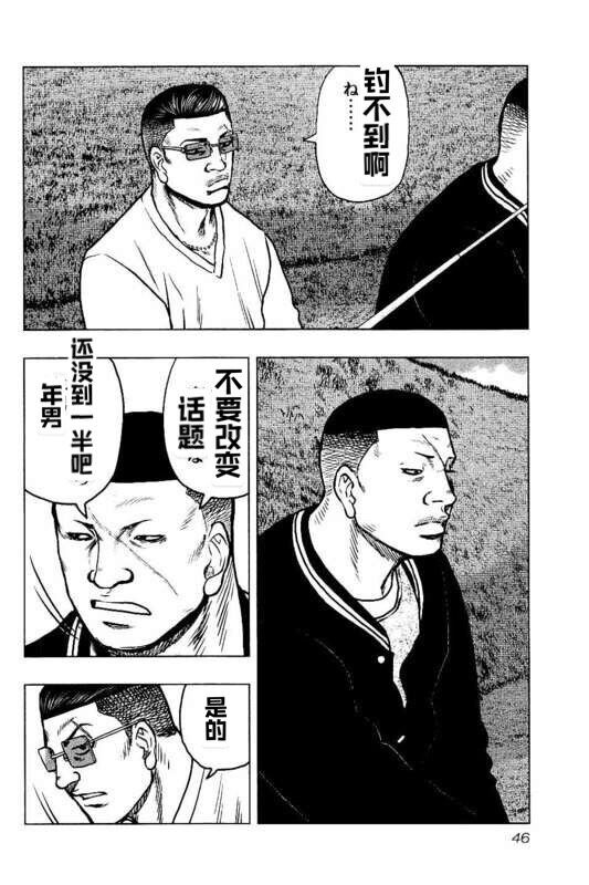 🍤热血高校外传 九头神龙男外传 第93话 第2页