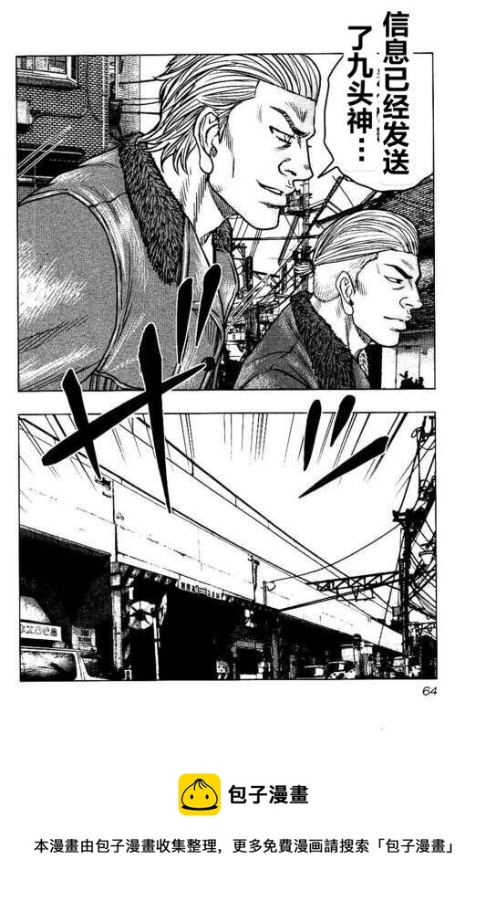 🍤热血高校外传 九头神龙男外传 第93话 第20页