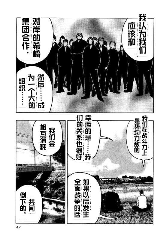 🍤热血高校外传 九头神龙男外传 第93话 第3页