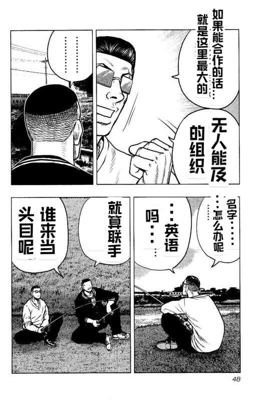 🍤热血高校外传 九头神龙男外传 第93话 第4页
