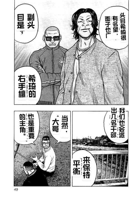 🍤热血高校外传 九头神龙男外传 第93话 第5页