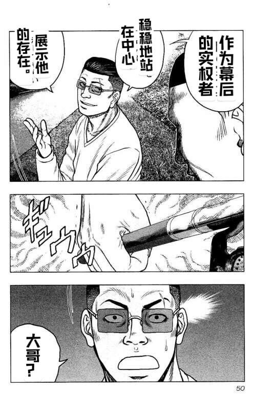 🍤热血高校外传 九头神龙男外传 第93话 第6页