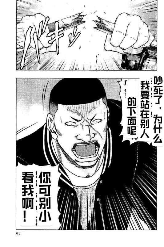 🍤热血高校外传 九头神龙男外传 第93话 第7页