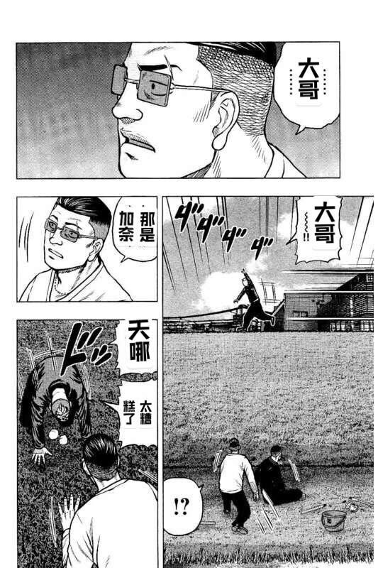 🍤热血高校外传 九头神龙男外传 第93话 第8页